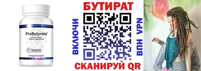 БУТИРАТ бутандиол  Кирс 
