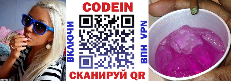 Codein напиток Lean (лин)  где купить   Кирс 